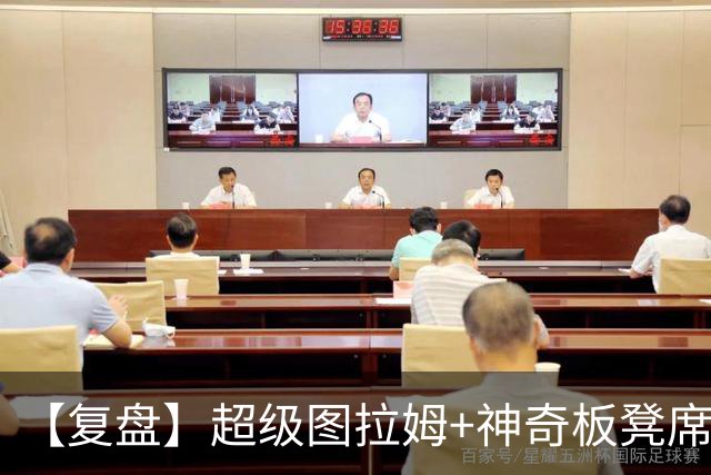 【复盘】超级图拉姆+神奇板凳席！国米：为什么总是我