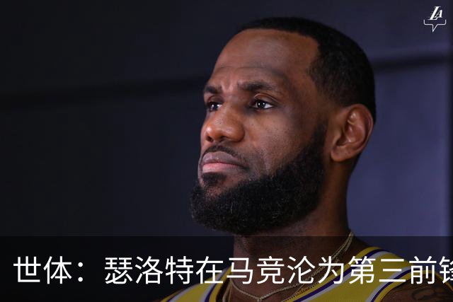 世体：瑟洛特在马竞沦为第三前锋，连续两场0出场 伤愈后难获机会