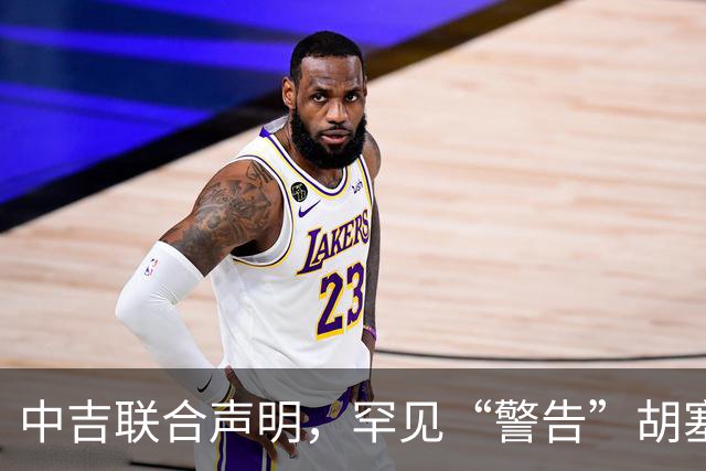中吉联合声明，罕见“警告”胡塞武装