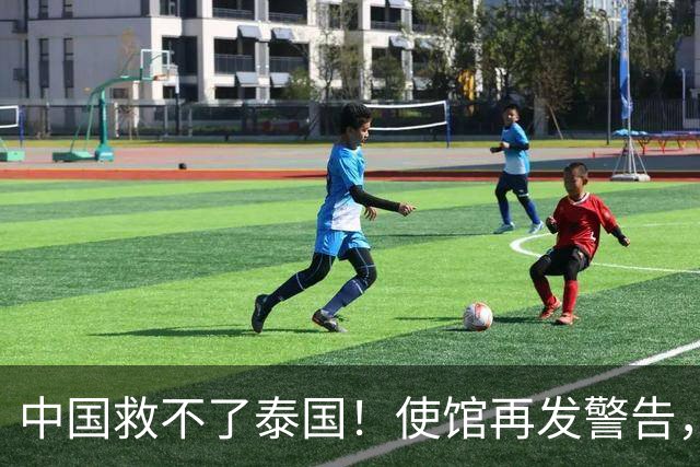 中国救不了泰国！使馆再发警告，大量同胞遭诱骗，谁在自寻死路？
