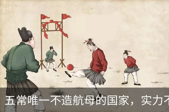 五常唯一不造航母的国家，实力不输中国，手握王牌让美国十分警惕