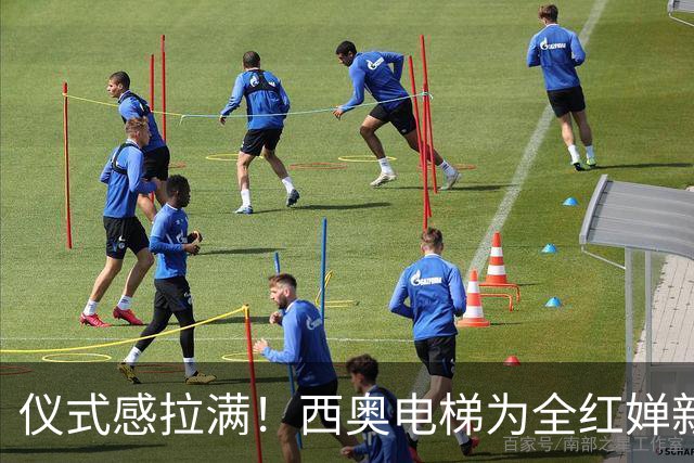 仪式感拉满！西奥电梯为全红婵新家举办发货仪式，网友：这房子盖的时间，可够长了