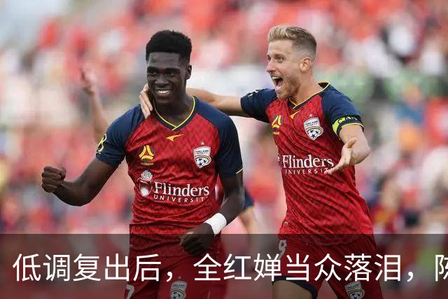 低调复出后，全红婵当众落泪，陈芋汐接受采访，口碑越来越好