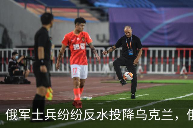俄军士兵纷纷反水投降乌克兰，俄军在战场上败局，已经无法逆转了！