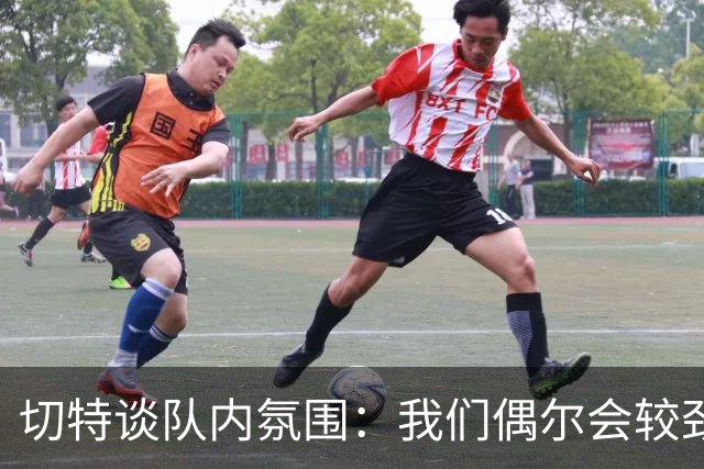 切特谈队内氛围：我们偶尔会较劲争执但没有真矛盾 大家都爱竞争