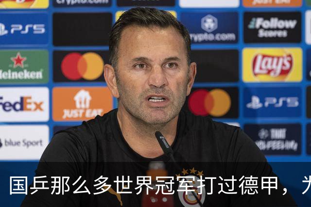 国乒那么多世界冠军打过德甲，为何最后只有樊振东打出了统治力？