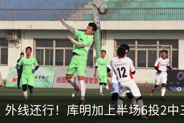 外线还行！库明加上半场6投2中三分3中2 拿到8分2篮板