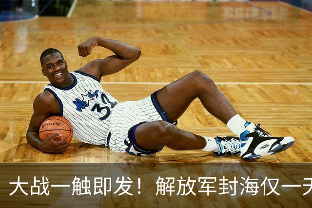 大战一触即发！解放军封海仅一天，双航母实弹出动，美日坐立难安