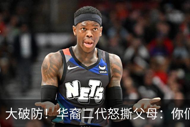 大破防！华裔二代怒撕父母：你们当初移民美国，我们错过中国发展