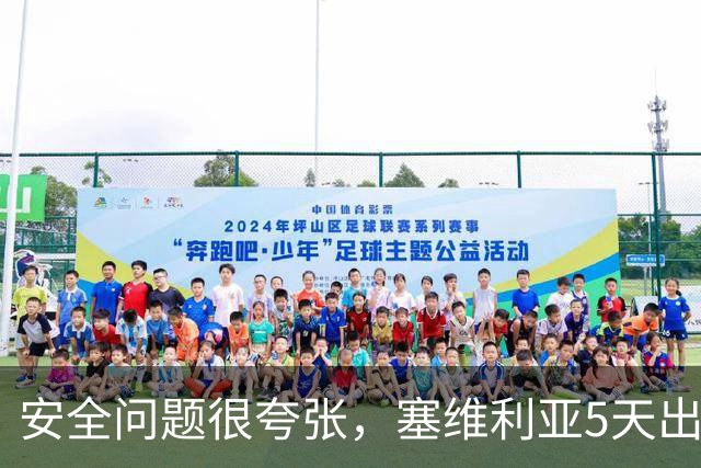 安全问题很夸张，塞维利亚5天出现3起球员盗窃案