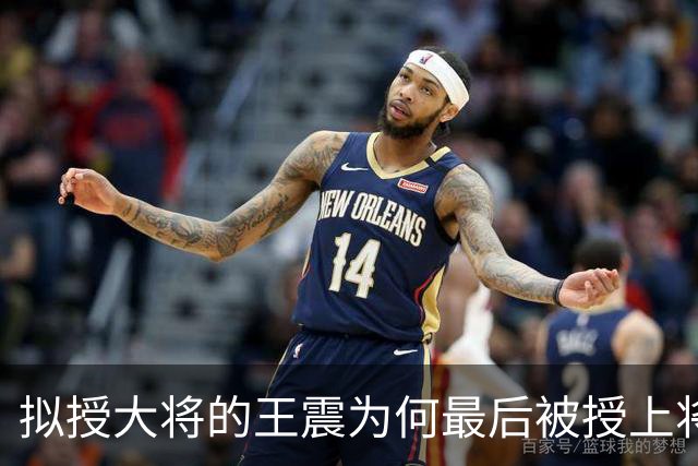 拟授大将的王震为何最后被授上将？和战功无关，贺龙的态度是关键