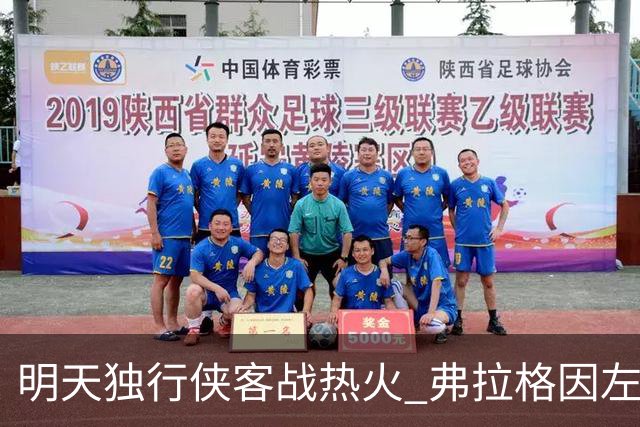 明天独行侠客战热火 弗拉格因左肩扭伤出战成疑
