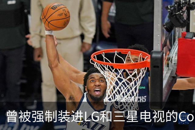 曾被强制装进LG和三星电视的Copilot，今年要停了