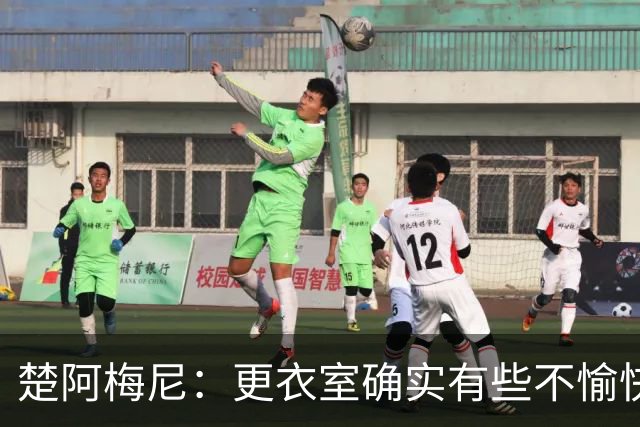 楚阿梅尼：更衣室确实有些不愉快的事，但我和巴尔韦德没打架