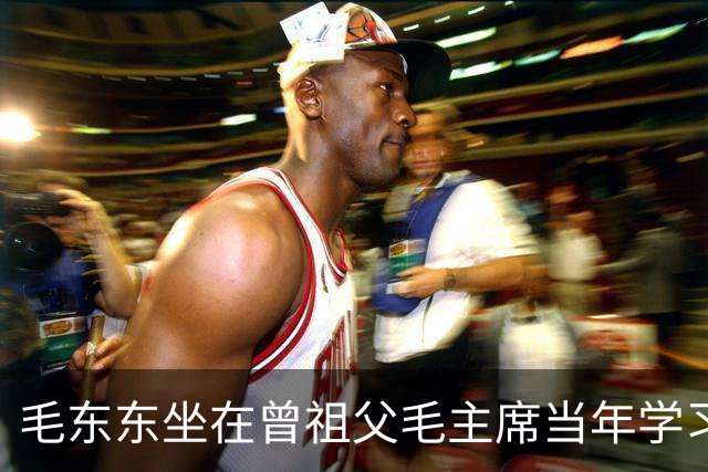 毛东东坐在曾祖父毛主席当年学习的课桌前，相貌神态酷似曾祖父