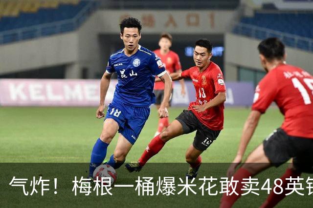 气炸！梅根一桶爆米花敢卖48英镑？网友怒批：把全世界当傻子！