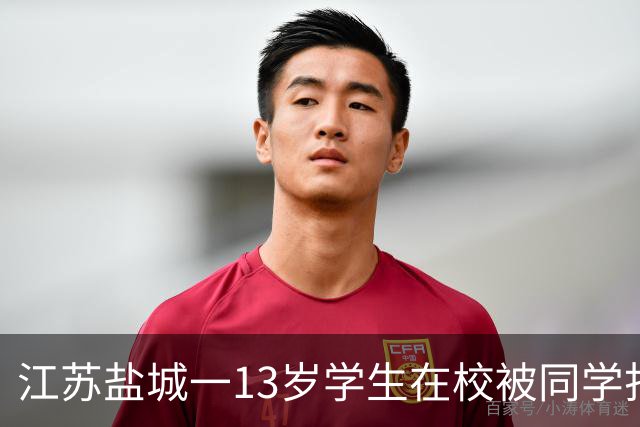 江苏盐城一13岁学生在校被同学打伤致重伤，家属公开事发经过