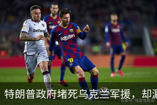 特朗普政府堵死乌克兰军援，却漏了一条后路，洛马公司代表赶赴基辅，要给乌克兰打造一种专门对抗俄军的F-16战机！