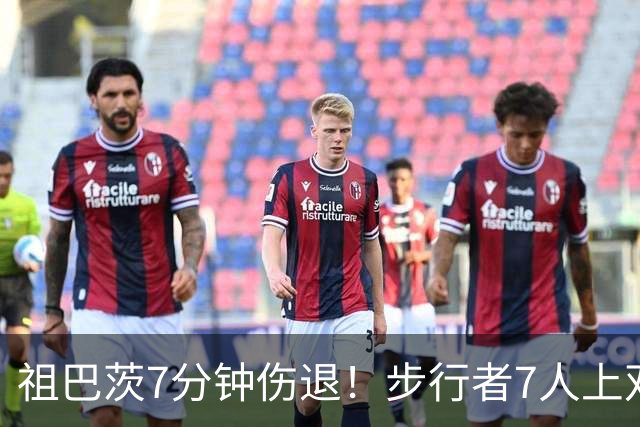 祖巴茨7分钟伤退！步行者7人上双送篮网3连败 哈利伯顿24+10