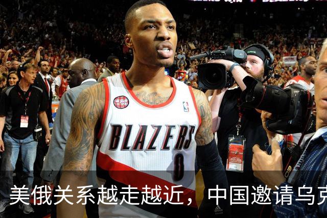 美俄关系越走越近，中国邀请乌克兰外长访华，都在谋划战后格局？