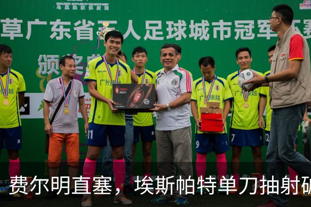 费尔明直塞，埃斯帕特单刀抽射破门！巴萨1-1巴黎