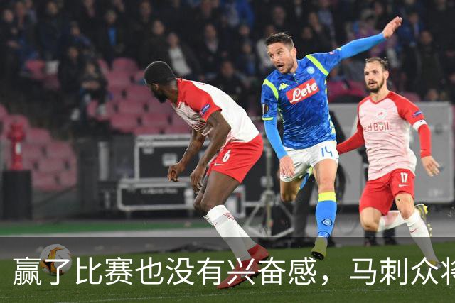 赢了比赛也没有兴奋感，马刺众将士对球队的情况非常担心？