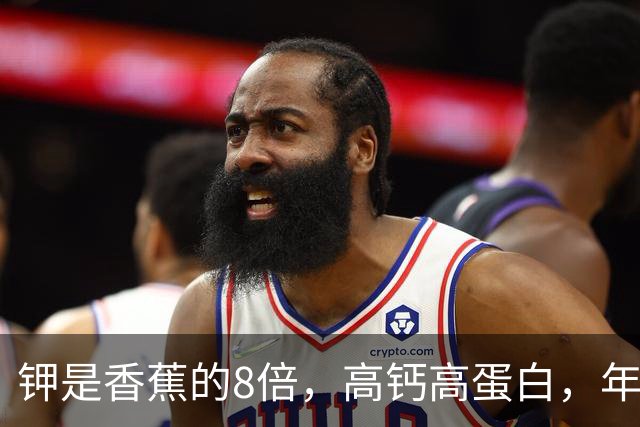 钾是香蕉的8倍，高钙高蛋白，年过60要常吃，走路有劲人精神