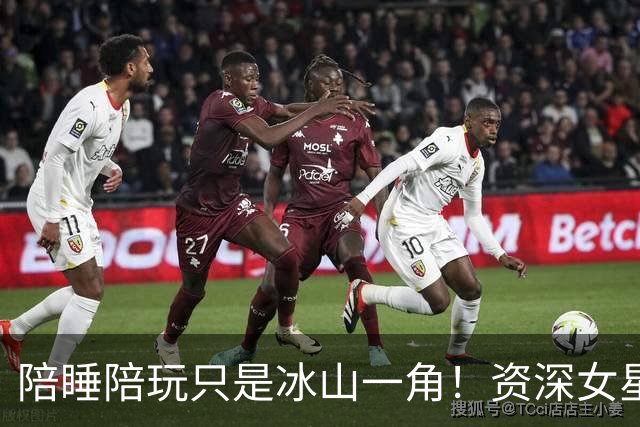 陪睡陪玩只是冰山一角！资深女星再曝大瓜，当众被男大佬拽进厕所