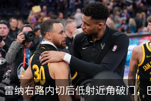 雷纳右路内切后低射近角破门，巴黎0-1落后斯特拉斯堡