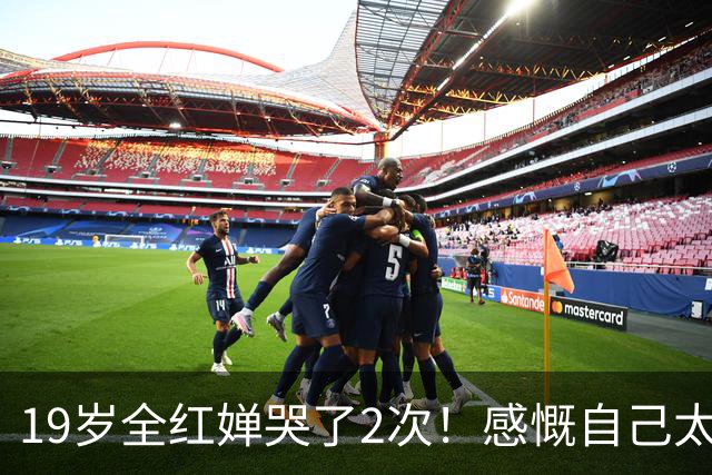 19岁全红婵哭了2次！感慨自己太久没露面 全场齐喊：全红婵我爱你