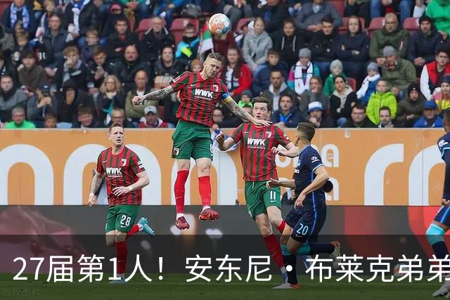 27届第1人！安东尼·布莱克弟弟：我妈喜欢贝克汉姆 给我以此取名