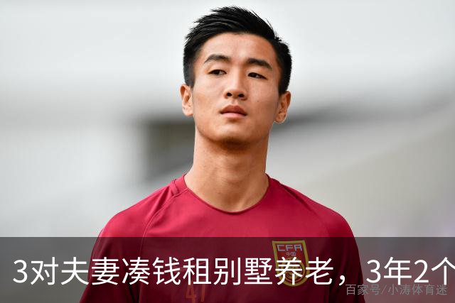 3对夫妻凑钱租别墅养老，3年2个家庭被逼走，保姆：全是争吵算计