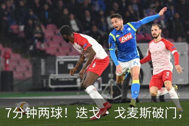 7分钟两球！迭戈·戈麦斯破门，布莱顿2-0领先水晶宫