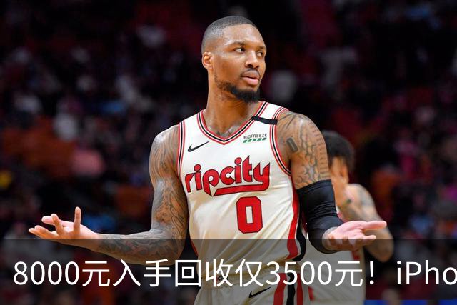 8000元入手回收仅3500元！iPhone Air被吐槽不保值
